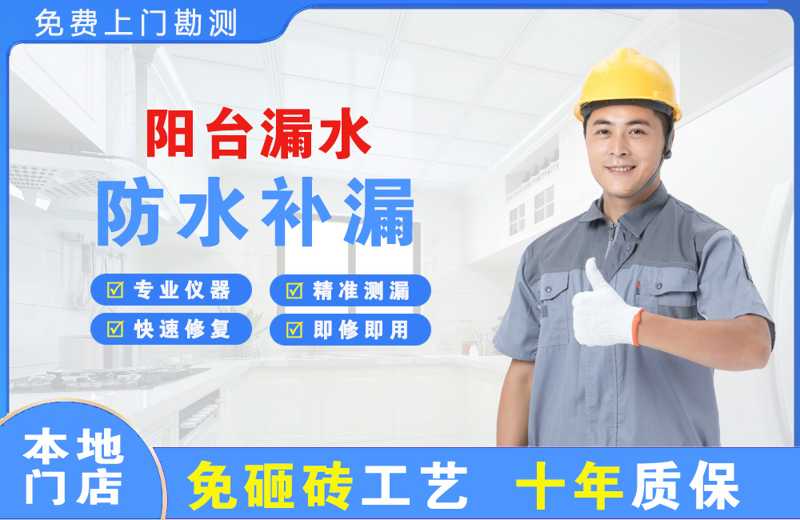 万城阳台漏水维修